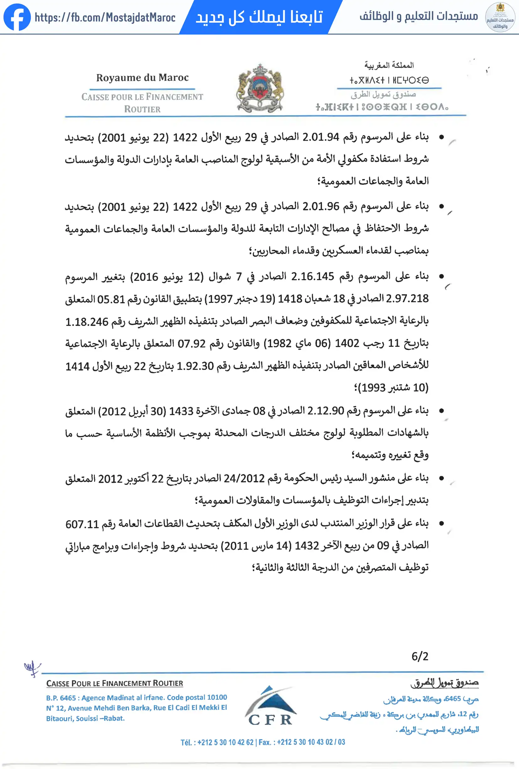 مباراة لتوظيف متصرف من الدرجة الثانية - سلم 11 - 2